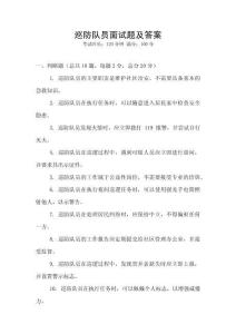 巡防隊員面試題及答案