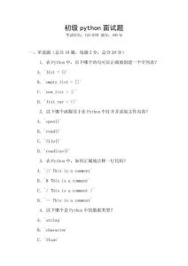 初級python面試題