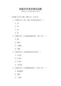 初級中式烹飪理論試題