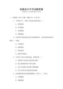 初級會計今日試題答案