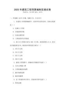 2025年建筑工程預(yù)算編制實(shí)操試卷