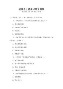 初級會計師考試題及答案