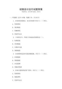 初級會計應付試題答案
