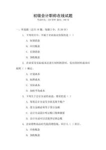 初級會計職稱在線試題