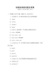 初級前端面試題及答案