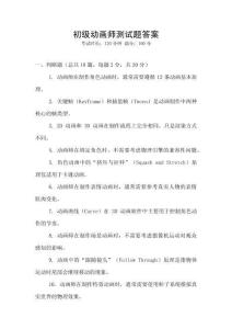 初級動畫師測試題答案