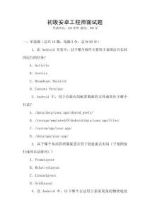 初級安卓工程師面試題