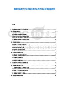 道路橋梁施工行業(yè)市場供需行業(yè)競爭行業(yè)投資發(fā)展趨勢