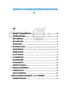 教育培訓行業市場發展現狀競爭格局研究投資環境評估規劃