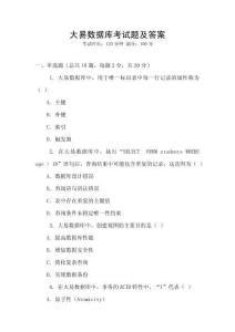 大易數(shù)據(jù)庫考試題及答案