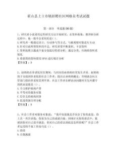 霍山縣上士市鎮招聘社區網格員考試試題附答案詳解