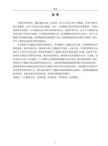 個人數據交易監管制度研究