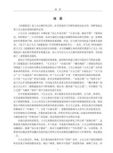 王夫之《讀通鑒論》政治秩序思想研究