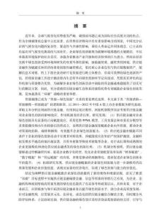 供應鏈金融賦能企業綠色創新的機理與效應研究