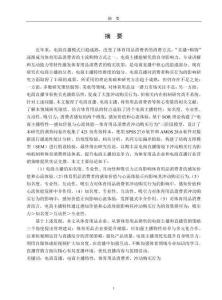 電商主播特性對體育用品消費者沖動購買行為的影響研究