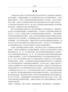 基于時空變動的閉環(huán)產(chǎn)品系統(tǒng)碳足跡測度方法研究