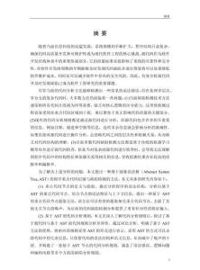 基于AST的程序重點代碼識別與缺陷檢測方法研究及實現