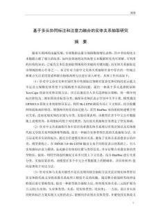 基于多頭協(xié)同標(biāo)注和注意力融合的實體關(guān)系抽取研究