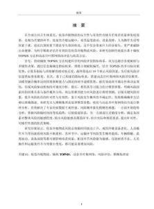 基于動態(tài)貝葉斯網(wǎng)絡(luò)的疫苗冷鏈物流風(fēng)險評估及防范研究