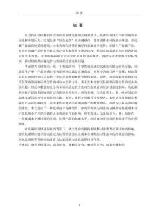 參考價格效應(yīng)下低碳供應(yīng)鏈的動態(tài)定價和協(xié)調(diào)決策研究