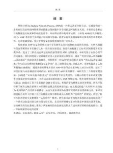 專家差異結構體系下的群組ANP決策方法研究