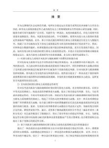 含風機的互聯電力系統時滯相關穩定性分析及滑模負荷頻率控制