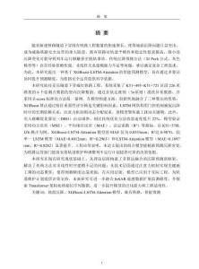 基于XGBoost-LSTM-Attention模型對既有鐵路地面沉降預(yù)測的研究