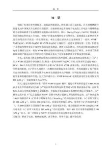 氟磷酸釩鈉正極材料的結構調控及性能研究