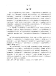 雙轉子連續混煉設備中轉子混合能力的CFD-DEM模擬研究及其表征參數建立