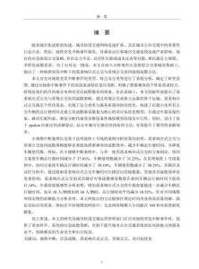 地鐵突發中斷下需求響應式公交與常規公交協同接駁優化研究