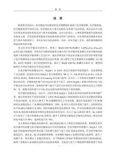 M@S-1（M=NiPt）耦合LaFe0.8Co0.15Cu0.05O3氧載體在化學鏈反應中的性能研究