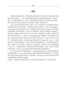 二維Cu2SeMX（M=Ga、In；X=S、Se、Te）異質結光催化析氫性能的理論研究