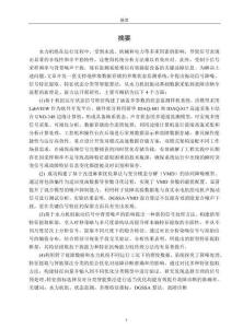 水力機組軸系振動狀態監測及故障診斷研究