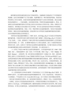 基于FSP劇塑性變形協同調控Mg98.5Zn0.5Y合金力學性能及電磁屏蔽性能研究