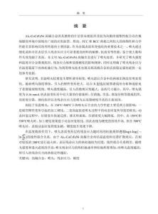 噴丸對AlCoCrFeNi雙相高熵合金組織和性能的影響研究