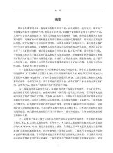 老撾某硫氧混合型銅礦石中銅、金綜合回收試驗及機理研究