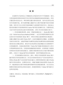 運用不同空間頻率Perlin噪聲防御對抗攻擊