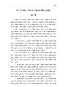 基于分形理論的指尖密封傳熱及磨損特性研究