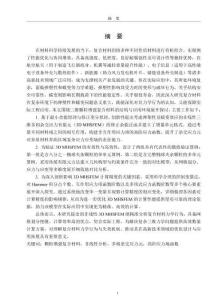 非線性三維多相雜交應力元研究