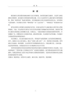 基于場景理論的昆明市中心城區城市公園場景營造研究