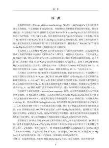 電弧增材制造TiCTi增強Al-Zn-Mg-Cu合金顯微組織與力學性能研究