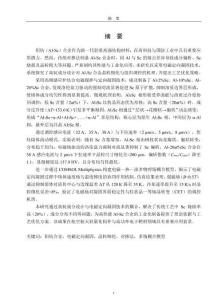 高鈧成分設計的鋁鈧合金電磁定向凝固晶粒細化機理研究