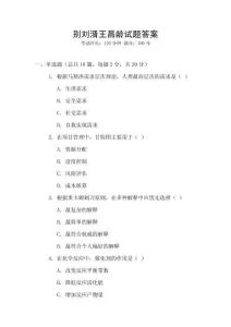 別劉湑王昌齡試題答案