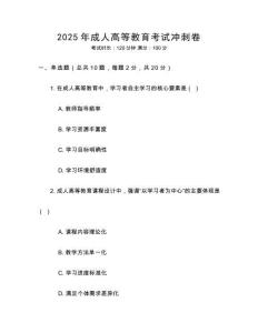 2025年成人高等教育考試沖刺卷