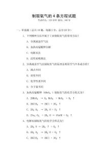 制取氧氣的4條方程試題