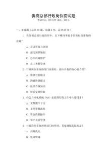 券商總部行政崗位面試題