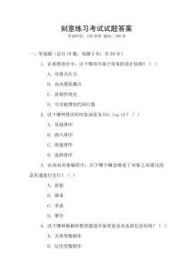 刻意練習考試試題答案