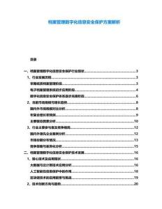 檔案管理數(shù)字化信息安全保護(hù)方案解析