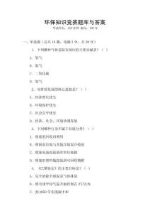 環保知識競賽題庫與答案