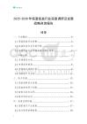 2025-2030年保溫飯盒行業(yè)深度調(diào)研及發(fā)展戰(zhàn)略咨詢報(bào)告